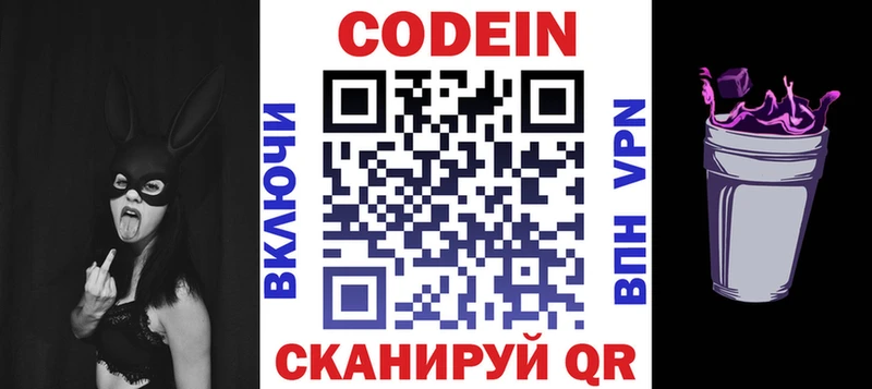 Кодеин Purple Drank Городовиковск