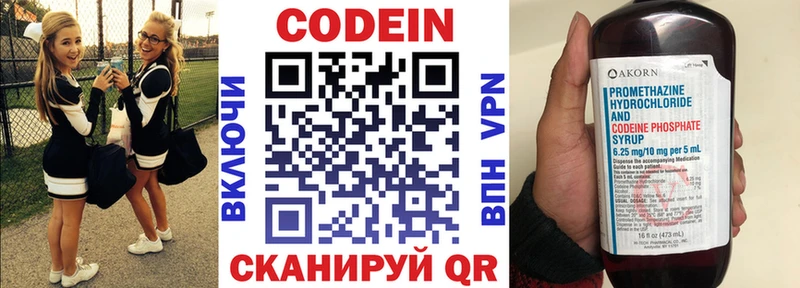 Codein напиток Lean (лин) Городовиковск